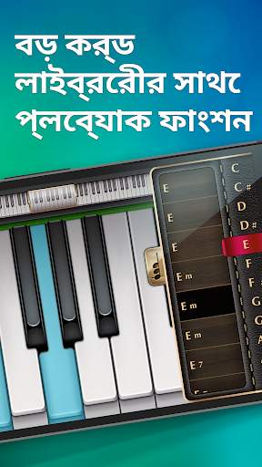 পিয়ানো - সিমুলেটর ও গেমস screenshot 5