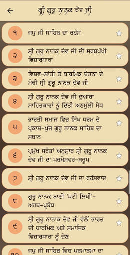 Sikh Notes screenshot 6