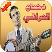 دحمان الحراشي on 9Apps