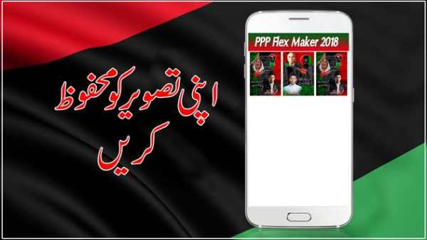 PPP Flex Maker 2018 screenshot 8