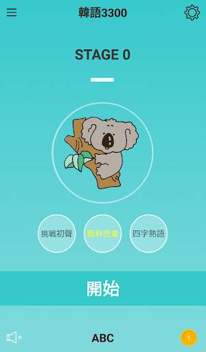 初聲韓語 screenshot 1