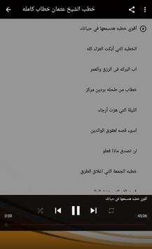 خطب الشيخ عثمان خطاب كامله screenshot 2