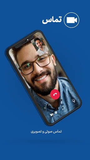 Soroush Plus messenger screenshot 6