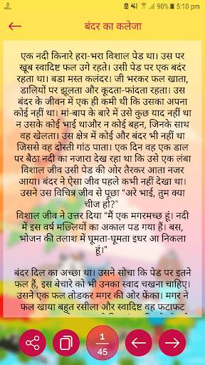 Bal Varta & Funny Stories स्क्रीनशॉट 8