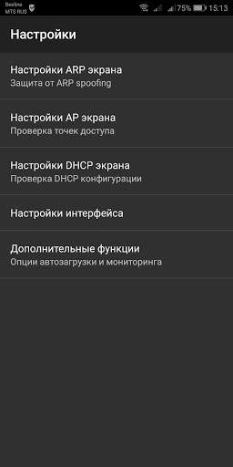ARP Guard (WiFi Security) скриншот 7
