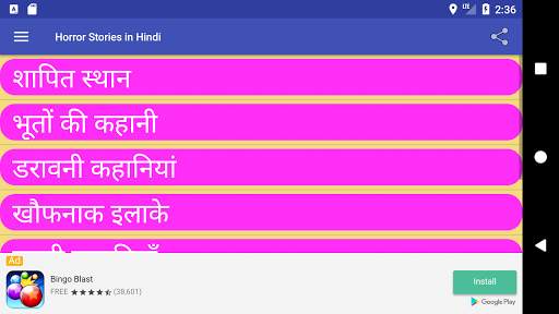 Horror Stories in Hindi डरावनी कहानियाँ screenshot 5