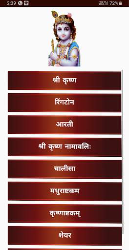 Krishna Ringtones screenshot 1