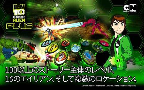 ベン10・ゼノドローム・プラス screenshot 1