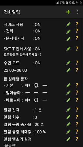 전화알림(부재중 전화 알림) screenshot 1