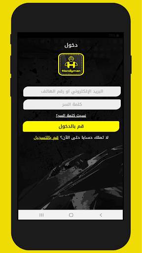 HandyMan - هاندي مان screenshot 2