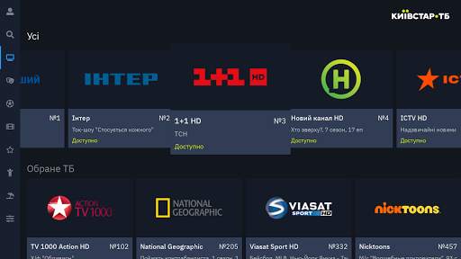 Київстар TБ для Android TV screenshot 2