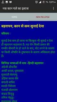 नाक कान गले का इलाज screenshot 4