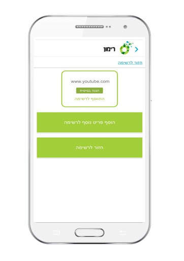 Rimon Mobile Light screenshot 3