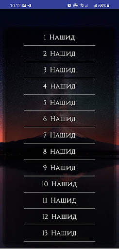 Нашиды без музыки screenshot 3