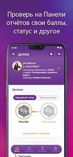 Omnilife My Omnibusiness скриншот 1