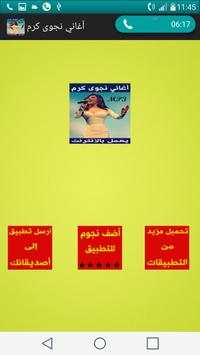 أغاني نجوى كرم بدون انترنت 2 تصوير الشاشة