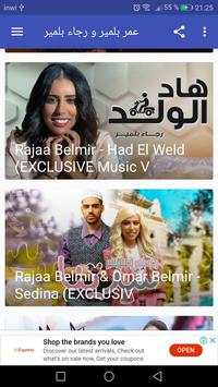 أغاني رجاء و عمر بلمير - تمارة TAMARA - بدون نت‎ 2 تصوير الشاشة