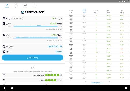 اختبار سرعة Simple Speedcheck 12 تصوير الشاشة