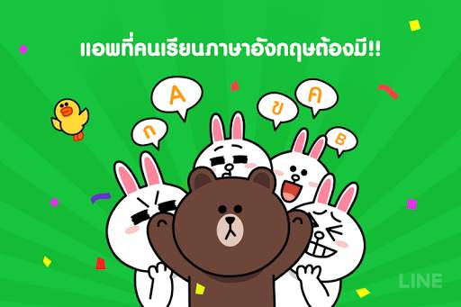 LINE Dict: ภาษาอังกฤษ-ภาษาไทย screenshot 1