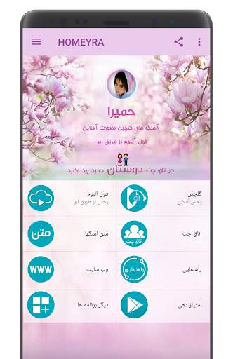 Homeyra Songs screenshot 2