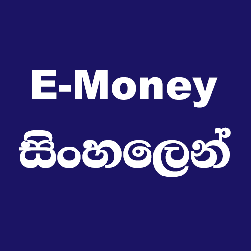 E-MONEY SINHALEN | Learn eMoney icon
