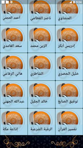 إذاعة مشاهير القراء المسلمين screenshot 3