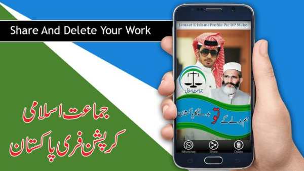 Jamaat E Islami Profile Pic DP Maker 2018 screenshot 6