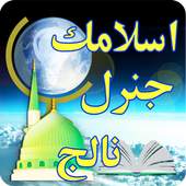 Islamic General Knowledge Urdu 1.0