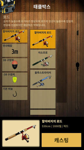 우리동네 낚시리그 screenshot 8