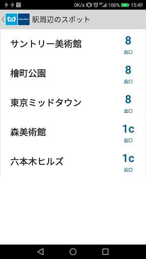 Tokyo Subway Navigation screenshot 4