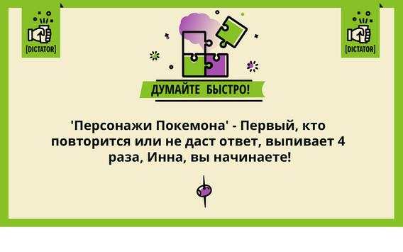 Диктаторы – Алкогольная игра скриншот 11