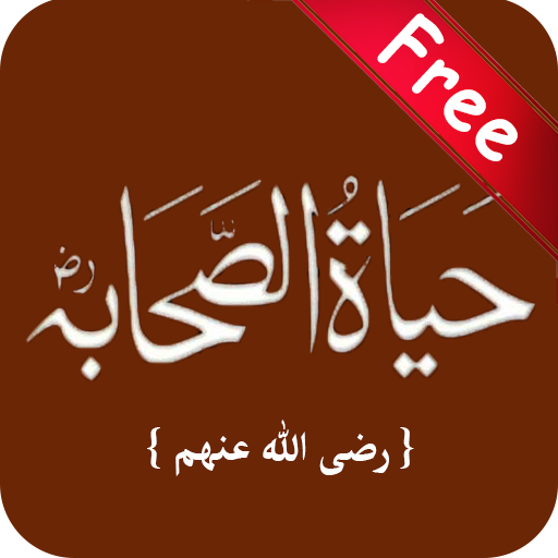 Hayatus Sahabah in Urdu Audio  Complete icon