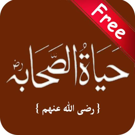 Hayatus Sahabah in Urdu Audio  Complete 1.0.5