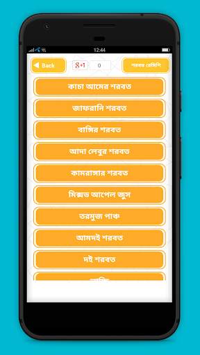 Juice recipes in bangla screenshot 2
