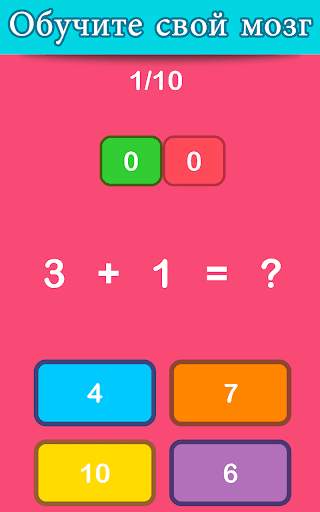 Математические игры скриншот 6