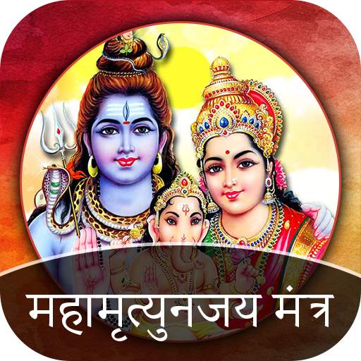 Maha Mrityunjaya Mantra 1.8