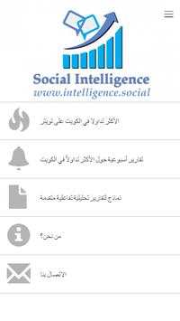 Social Intelligence screenshot 1