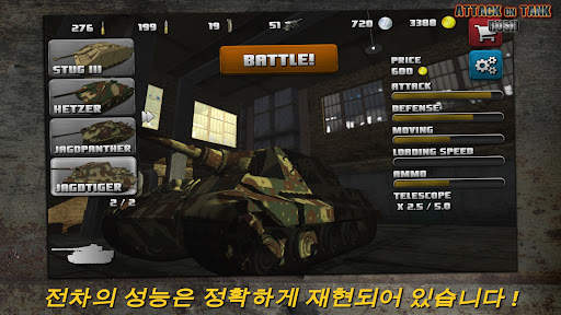 돌격 전차 : 세계 전쟁 screenshot 4