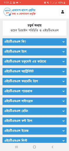 ICTClass - HSC ICT & ICT Suggestion screenshot 4