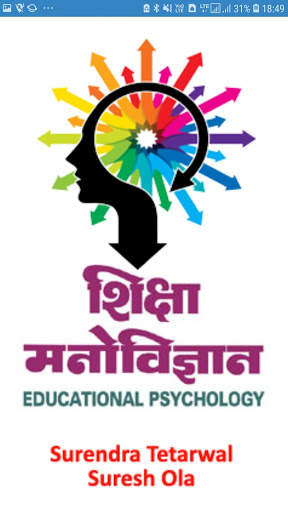 Educational Psychology शिक्षा मनोविज्ञान हिन्दीमें screenshot 1
