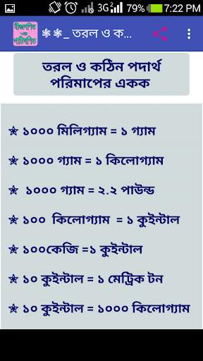 পাটিগণিত এর সূত্র screenshot 8