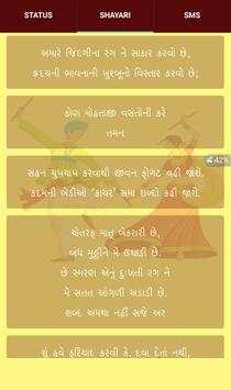 Gujarati Status Shayari SMS screenshot 4