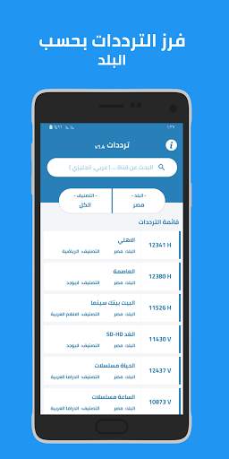 ترددات screenshot 2