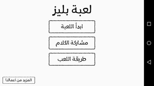 لعبة بليز 1 تصوير الشاشة