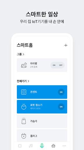 네이버 클로바 - NAVER CLOVA screenshot 4