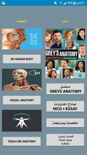 MED Student screenshot 1