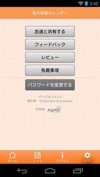 私の妊娠カレンダー screenshot 7