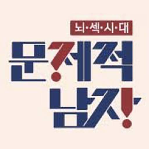 문제적남자문제 - 문제적남자 - 뇌섹 퀴즈 - 문제적 퀴즈 1.1.5