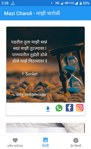 Mazi Charoli - माझी चारोळी screenshot 3