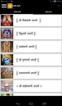 मराठी आरती संग्रह  with Audio screenshot 2